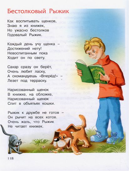 Бестолковое стихотворение. Стихотворение Барто бестолковый Рыжик. Стихотворение про щенка. Стихи Барто бестолковый Рыжик.