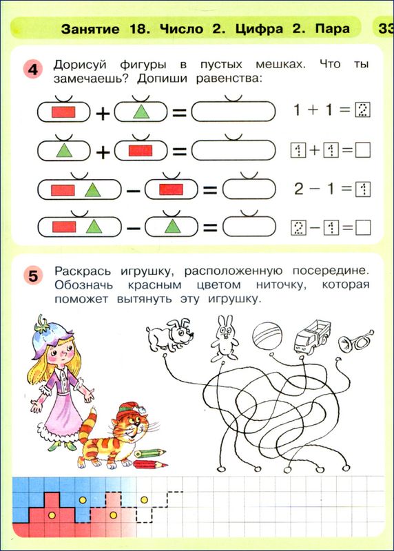 Занятие 4. Математика 5-6 раз ступенька занятие 10 над. Занятие 27 число 5 цифра 5 раз ступенька два ступенька. Раз ступенька два ступенька математика для детей 5-6 лет часть 1 и 2 pdf. Число и цифра 0 презентация раз ступенька.