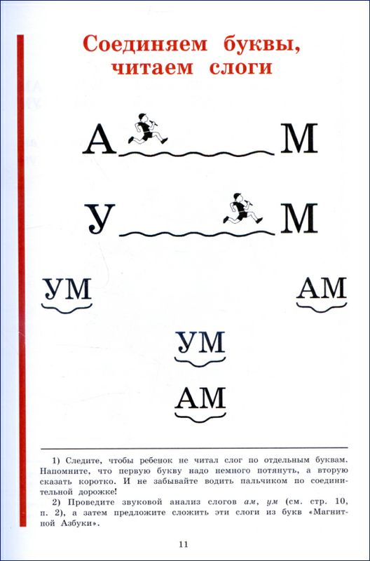Уму читать. Букварь Жуковой Учимся соединять буквы. Задания по чтению по Жуковой.