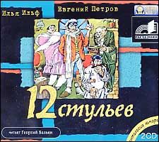 Двенадцать стульев слушать аудиокнигу. 12 Стульев CD. 12 Стульев аудиокнига. Двенадцать стульев аудиокнига обложка.