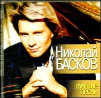 Николае басков mp3