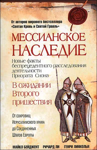 Наследие книга. Мессианский. Книги достояние общества.