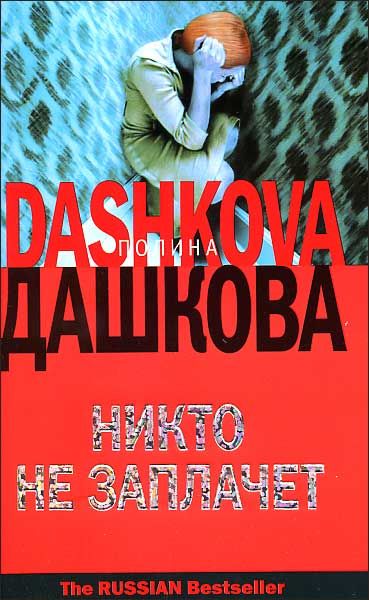 Книги никто не купил. Никто книга.