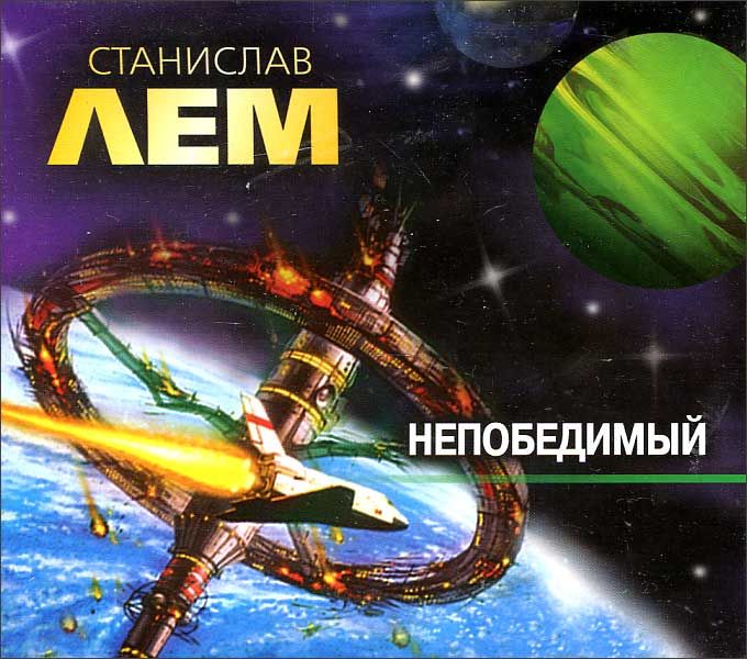 Книги лема читать