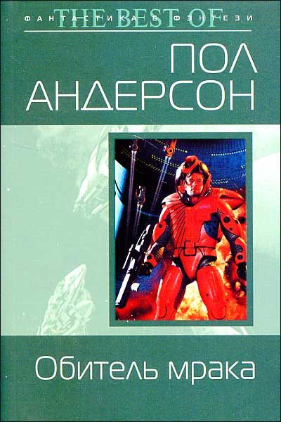 Андерсон книги