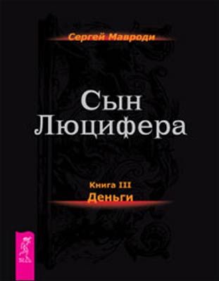 Книга третий сын