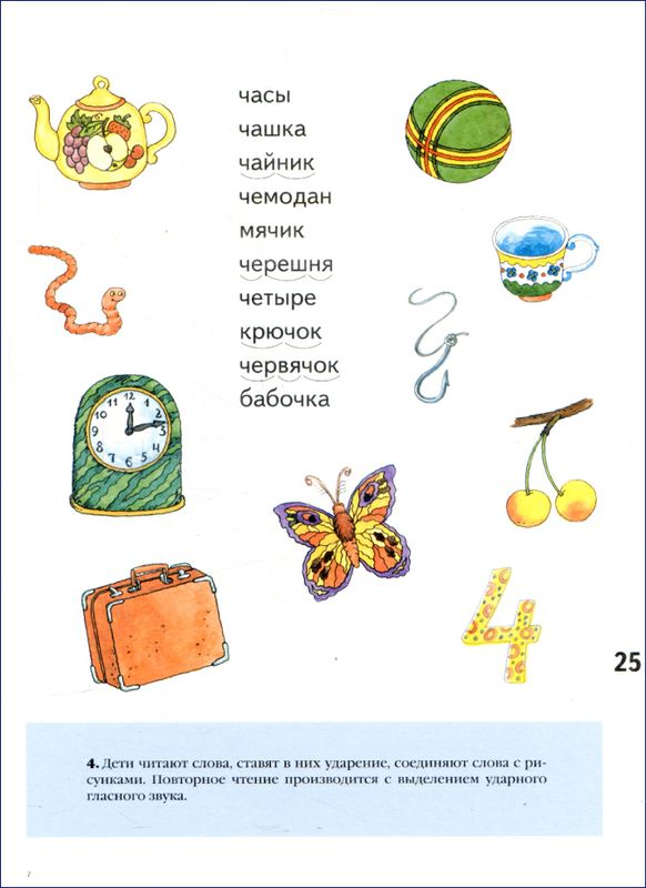 Красивые слова на ч. Буква ч задания для дошкольников. Чтение слов с буквой ч для дошкольников. Слова на букву ч. Буква ч звук ч задания.