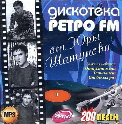 Шатунов тет а тет mp3