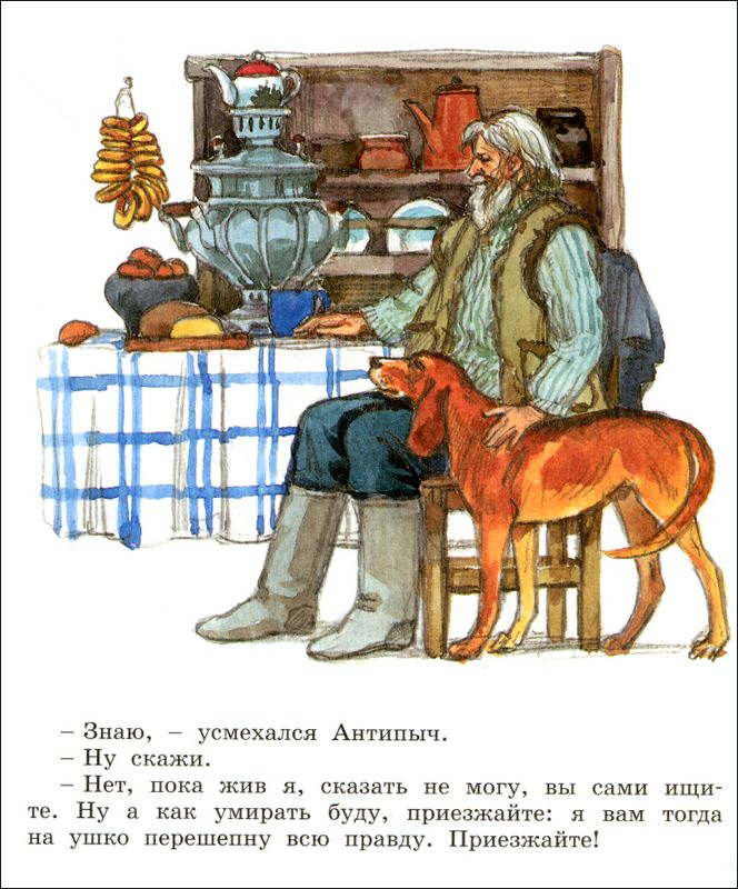 Лисичкина хлеб. Пришвин Лисичкин хлеб. АНТИПЫЧ кладовая солнца. Пришвин Лисичкин хлеб иллюстрации. Кладовая солнца и Лисичкин хлеб Михаил пришвин.