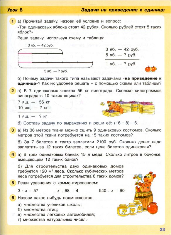 3 класс задачи на приведение к единице презентация