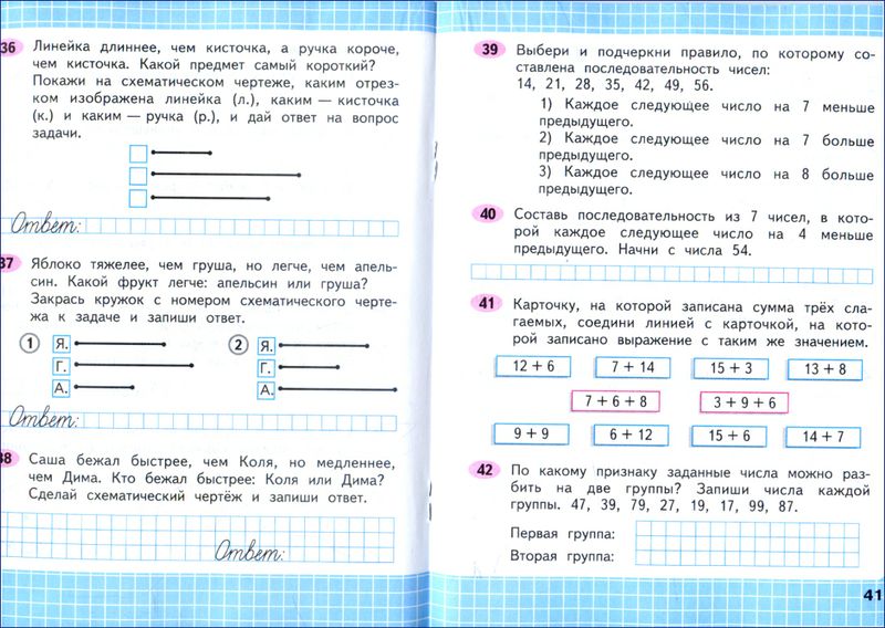 Математика 2 кл стр 56