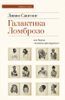 Галактика Ломброзо, или Теория «человека преступного»