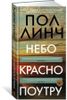Небо красно поутру