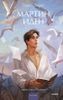 Мартин Иден. Вечные истории. Young Adult