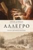 Аллегро