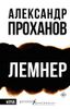 Лемнер