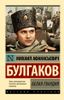 Белая гвардия