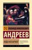 Иуда Искариот