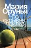 Что скрывает прилив